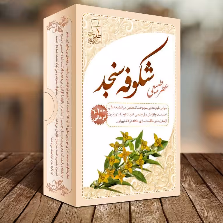 عطر طبیعی شکوفه سنجد (4 گرمی و با درب غلطکی) محصول مرهم طبیب