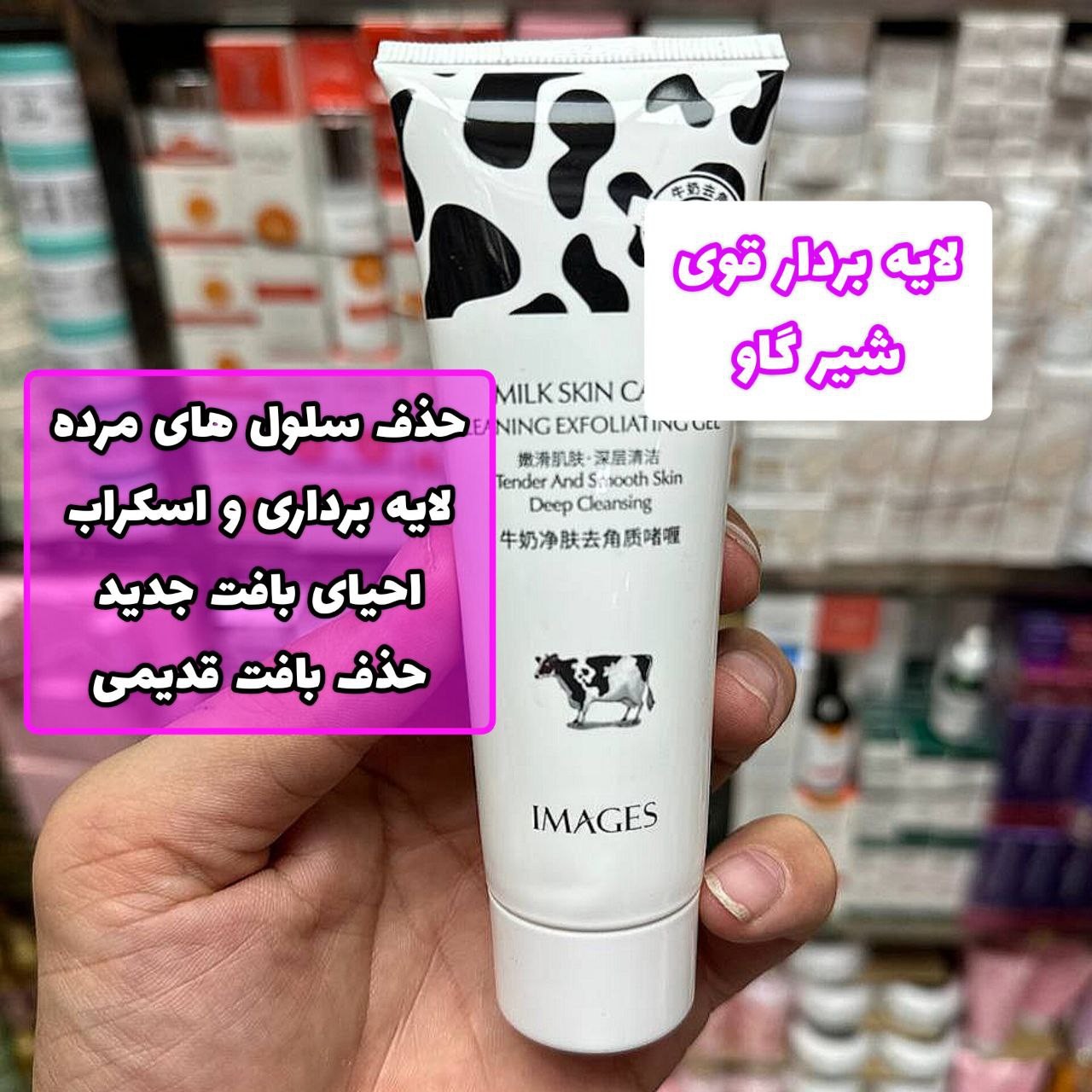  لایه بردار شیرگاو ایمیجز 