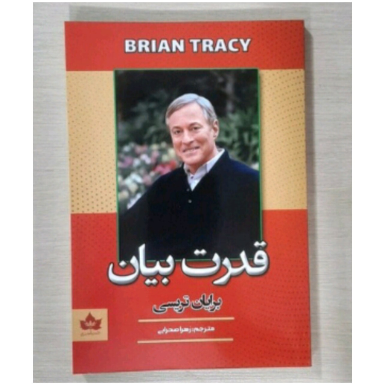 کتاب قدرت بیان
