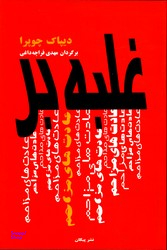 غلبه بر عادت های مزاحم