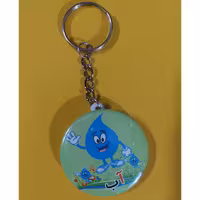 دسته کلید پیکسلی ویژه جشن آب دانش آموزی (یکطرفه) ویژه جوایز و هدیه مدارس 