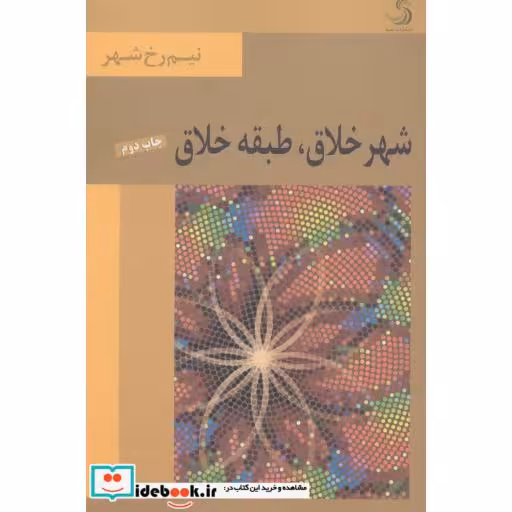 کتاب شهر خلاق طبقه خلاق