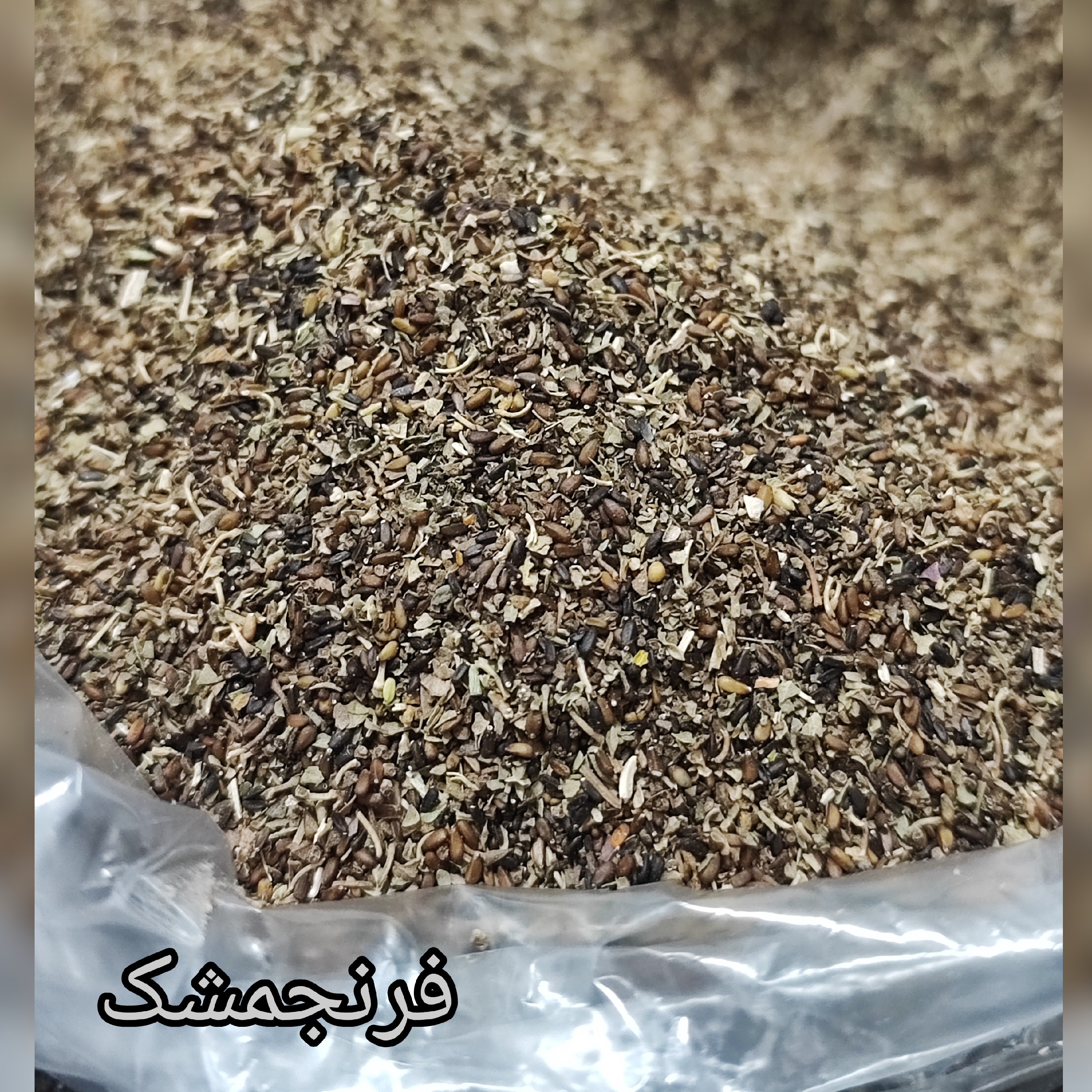 فرنجمشک پر خاصیت (50گرمی)