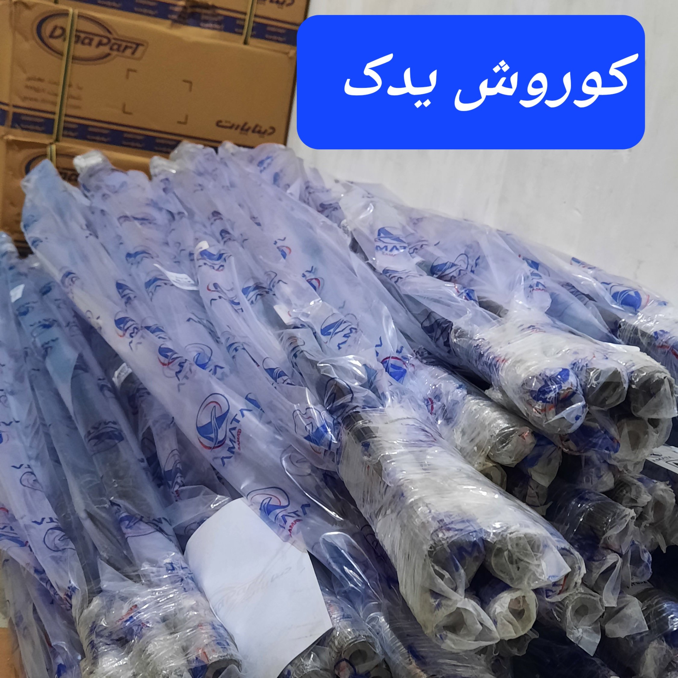 میل تعادل بلند اکسل عقب پژو 405 پژو پارس سمند دنا دناپلاس تارا