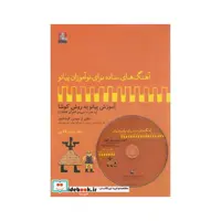 کتاب آهنگ برای نوآموزان پیانو 2 لالایی باسی دی