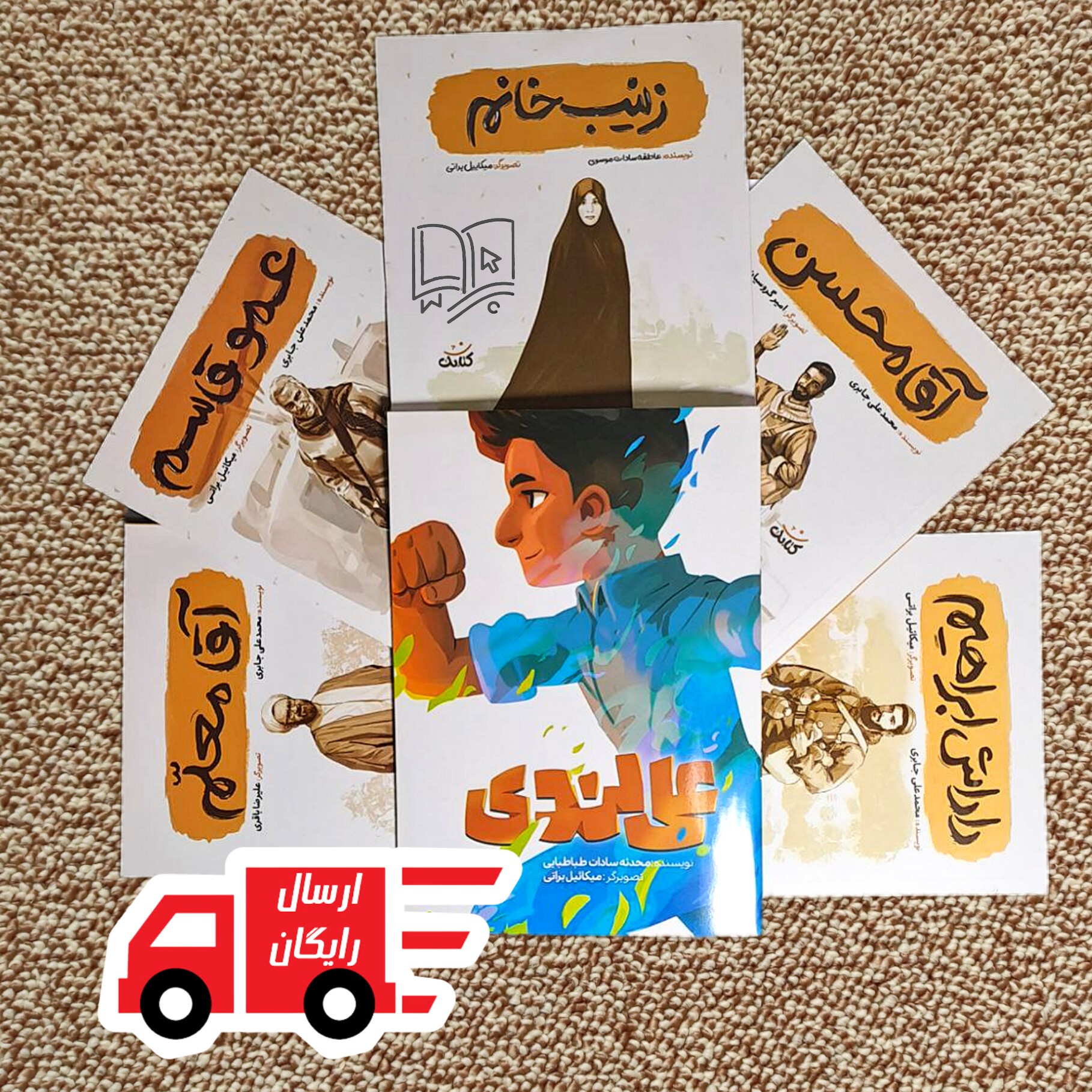 کتاب قهرمان من (مجموعه شش جلدی )