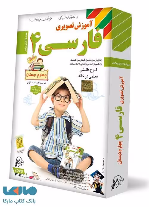 DVD آموزش تصویری فارسی چهارم لوح دانش