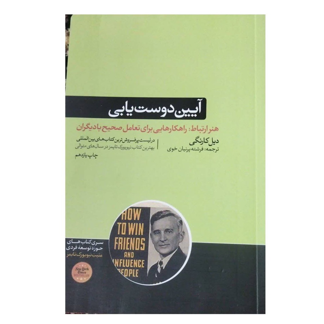 آیین دوست یابی هنرارتباط راهکارهایی برای تعامل صحیح بادیگران شومیز