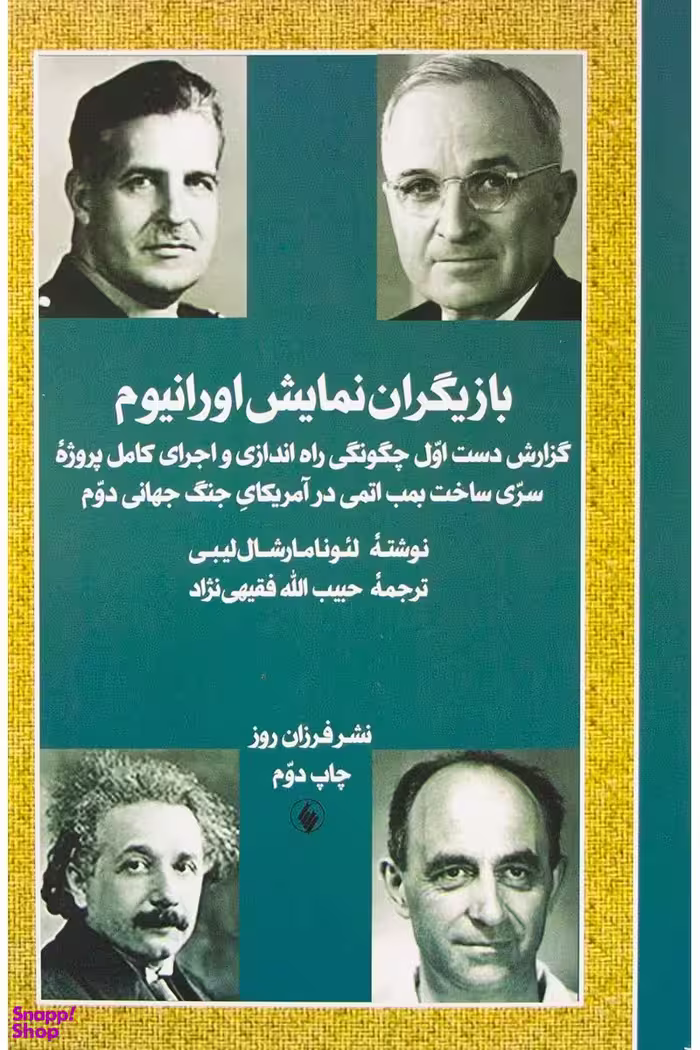 بازیگران نمایش اورانیوم