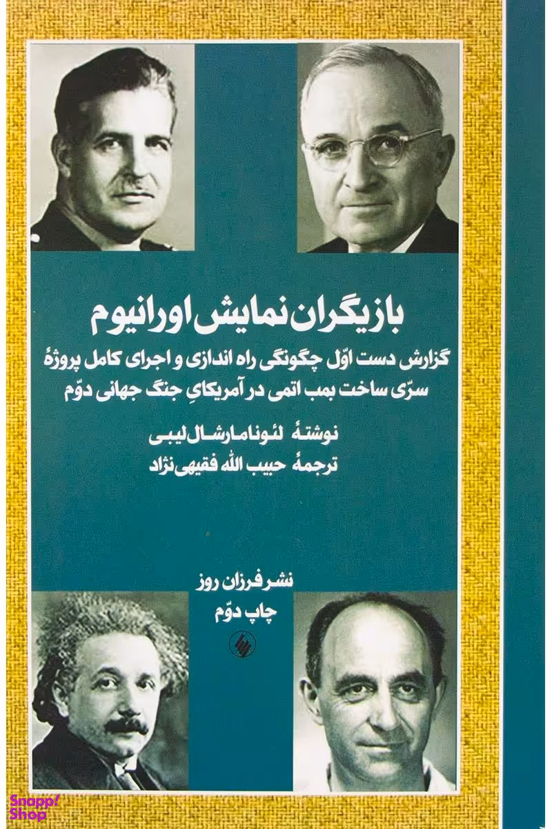 بازیگران نمایش اورانیوم
