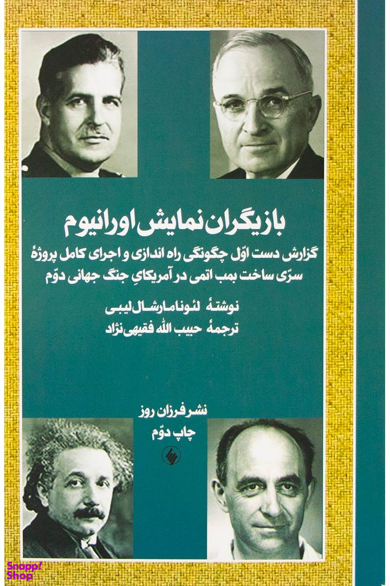 بازیگران نمایش اورانیوم