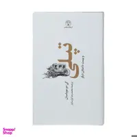 کتاب تپلی و بیست داستان دیگر اثر گی دو موپاسان انتشارات فرهنگ معاصر