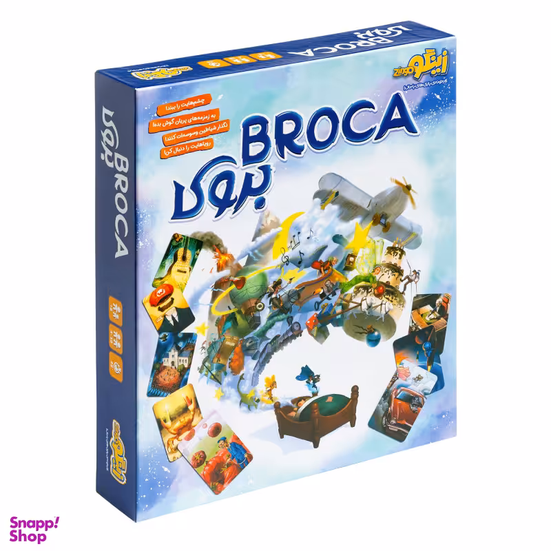 بازی فکری زینگو بازی مدل بروکا