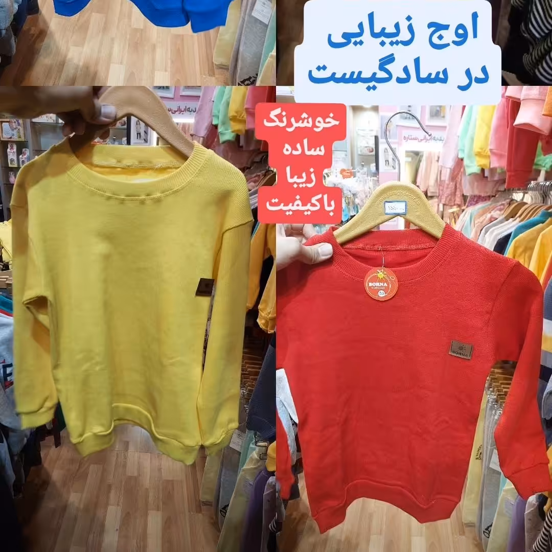 بلوز  اسپرت پاییزه کبریتی با ضمانت صددرصد کیفیت، پسرانه و دخترانه سایز 50 و 55 