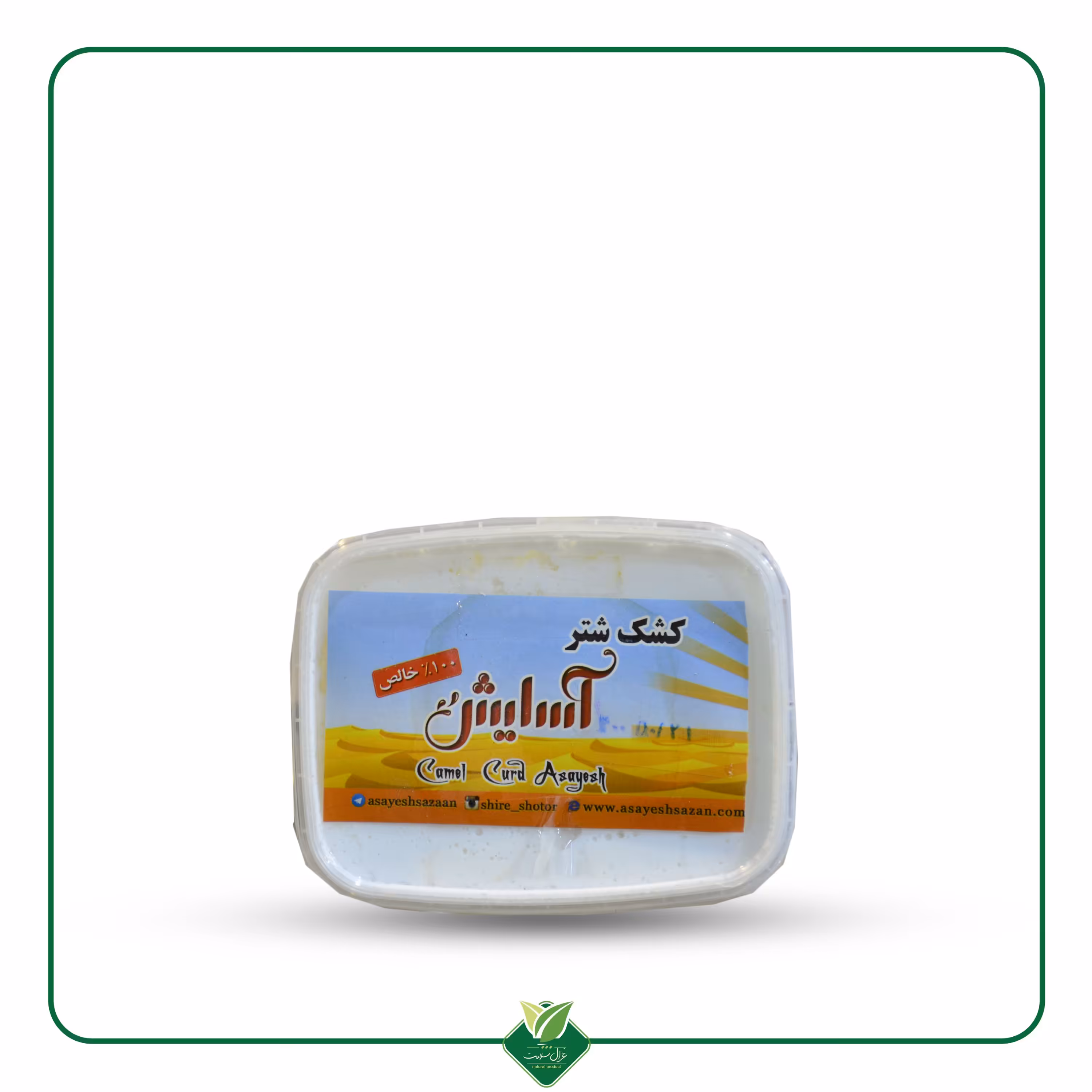 کشک شتر آسایش