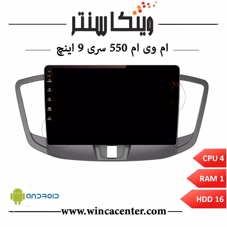 مانیتور اندروید ام وی ام 550 سری 4116 رم 1 حافظه 16