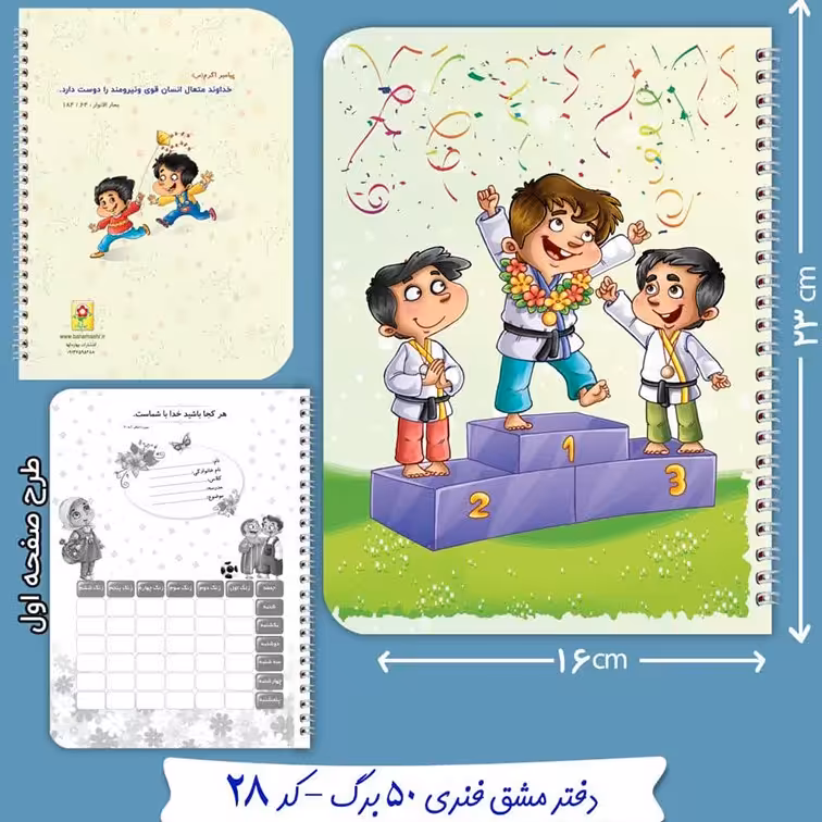 دفتر مشق فنری 50 برگ- پسرانه ورزشی