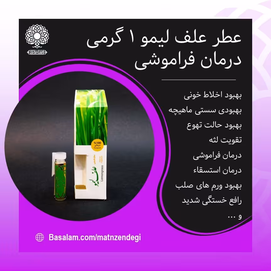 عطر طبیعی علف لیمو 1 گرمی (کیفیت عالی)
