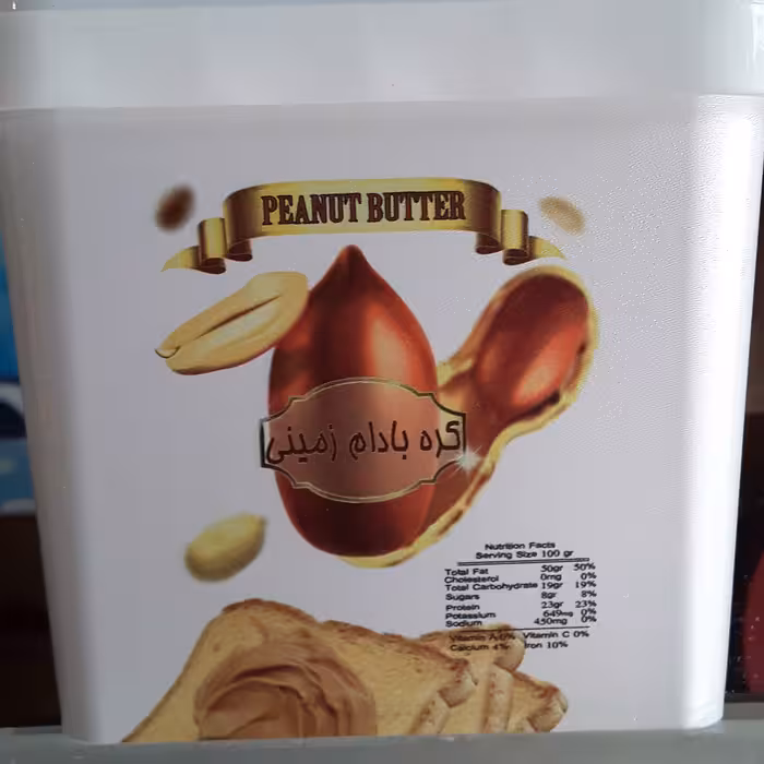 کره بادام زمینی بدون مواد افزودنی خالص استانه اشرفیه درجه یک یک 2 عدد نیم کیلویی 