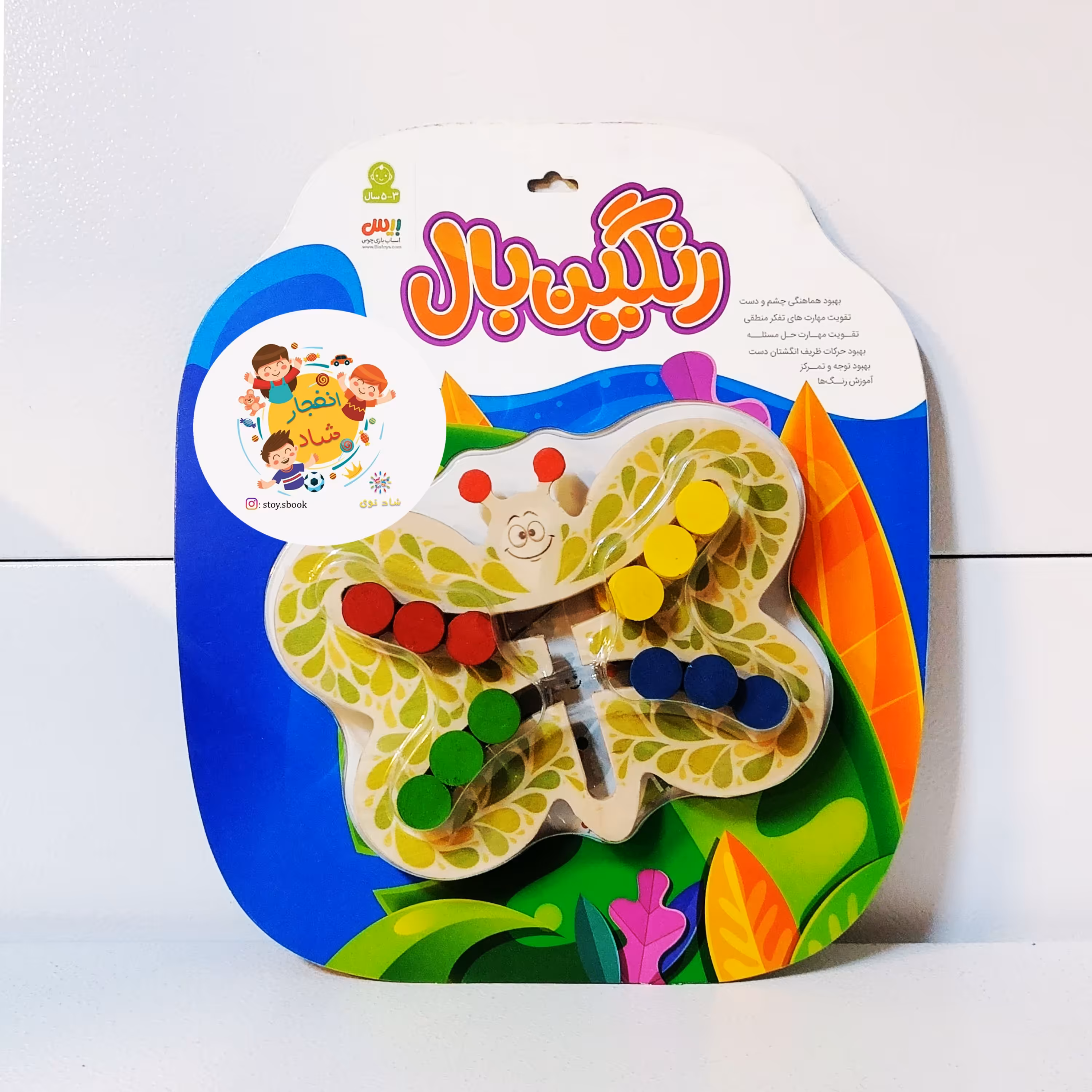 رنگین بال (بیس)