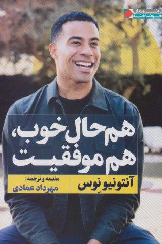 هم حال خوب،هم موفقیت (ثروتمندان خودساخته)