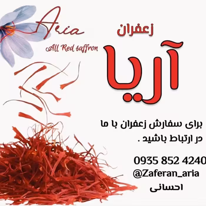 زعفران نگینی درجه یک 