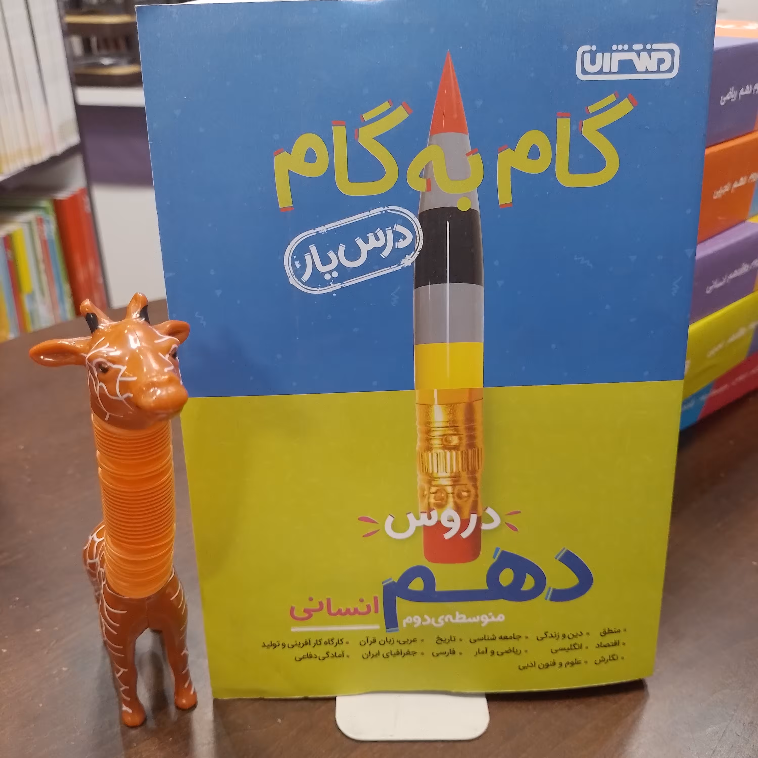 منتشران گام به گام دروس دهم انسانی