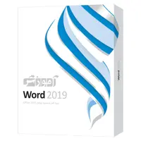 نرم افزار اموزش word 2019 شرکت پرند