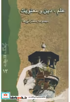 قیمت و خرید کتاب علم دین و معنویت | ایده بوک