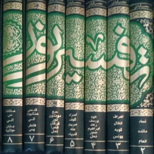 کتاب تفسیر نور دوره کامل10جلدی محسن قرائتی