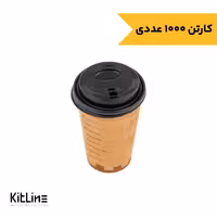 لیوان کاغذی کرافت یکبار مصرف 350 میلی لیتری همراه درب جلوه آفتاب (کارتن 1000 عددی)
