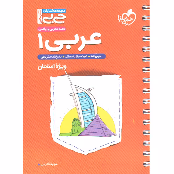 کتاب جی بی عربی دهم خیلی سبز چاپ 1402