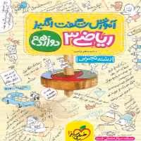 آموزش شگفت انگیز ریاضی دوازدهم تجربی خیلی سبز