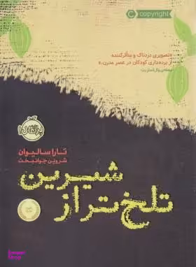 کتاب تلخ تر از شیرین اثر تارا سالیوان انتشارات پرتقال