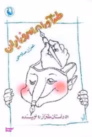 طنزآوران امروز ایران
