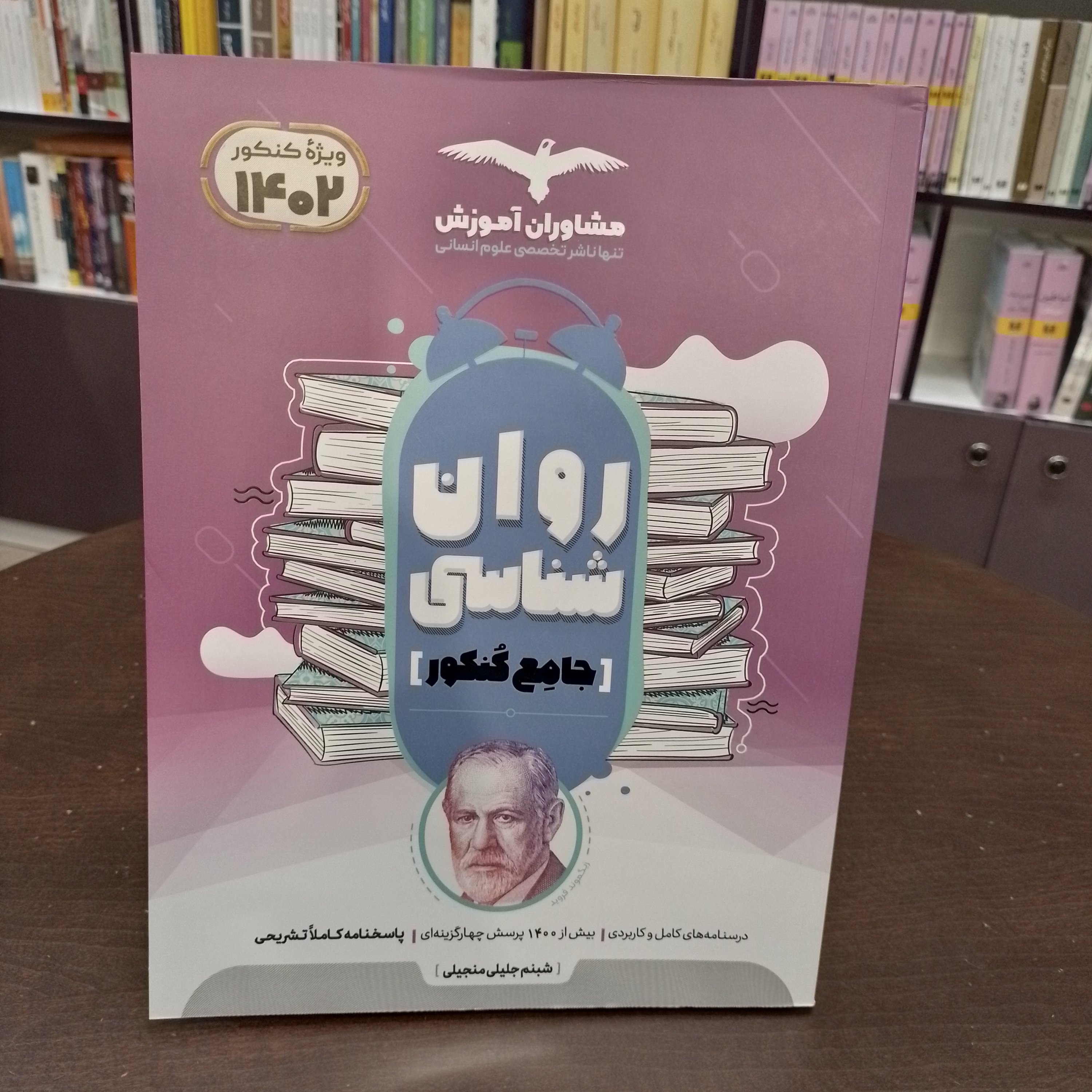 مشاورانروان شناسیجامع کنکور