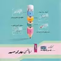 ریاضی نهم مدرسه جویا مجد