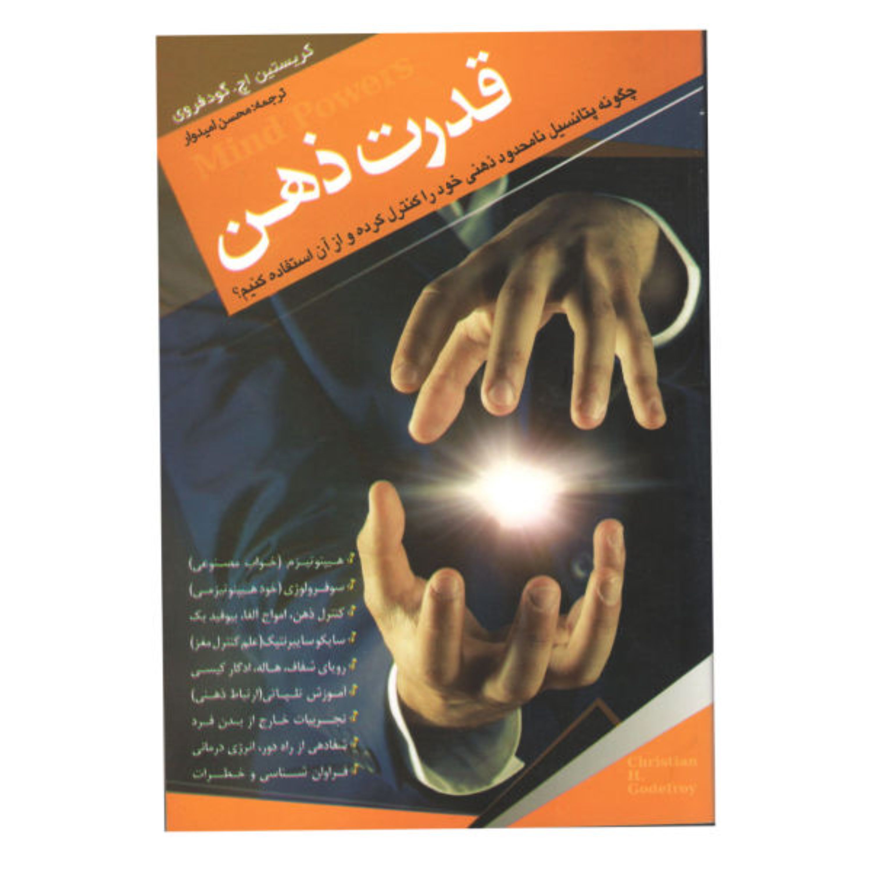 کتاب قدرت ذهن اثر کریستین اچ گودفری