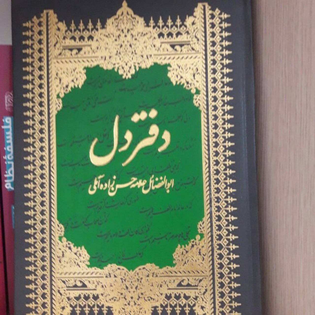 کتاب دفتر دل