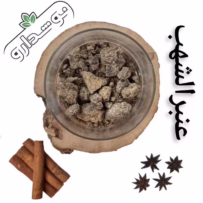 عنبرالشهب (نهنگ عنبر) 100 گرمی
