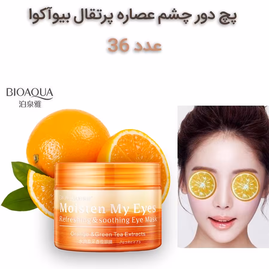 پچ زیر چشم پرتقال بیوآکوا  BIOAQUA