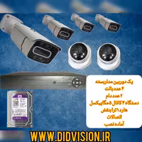 پک دوربین مداربسته 