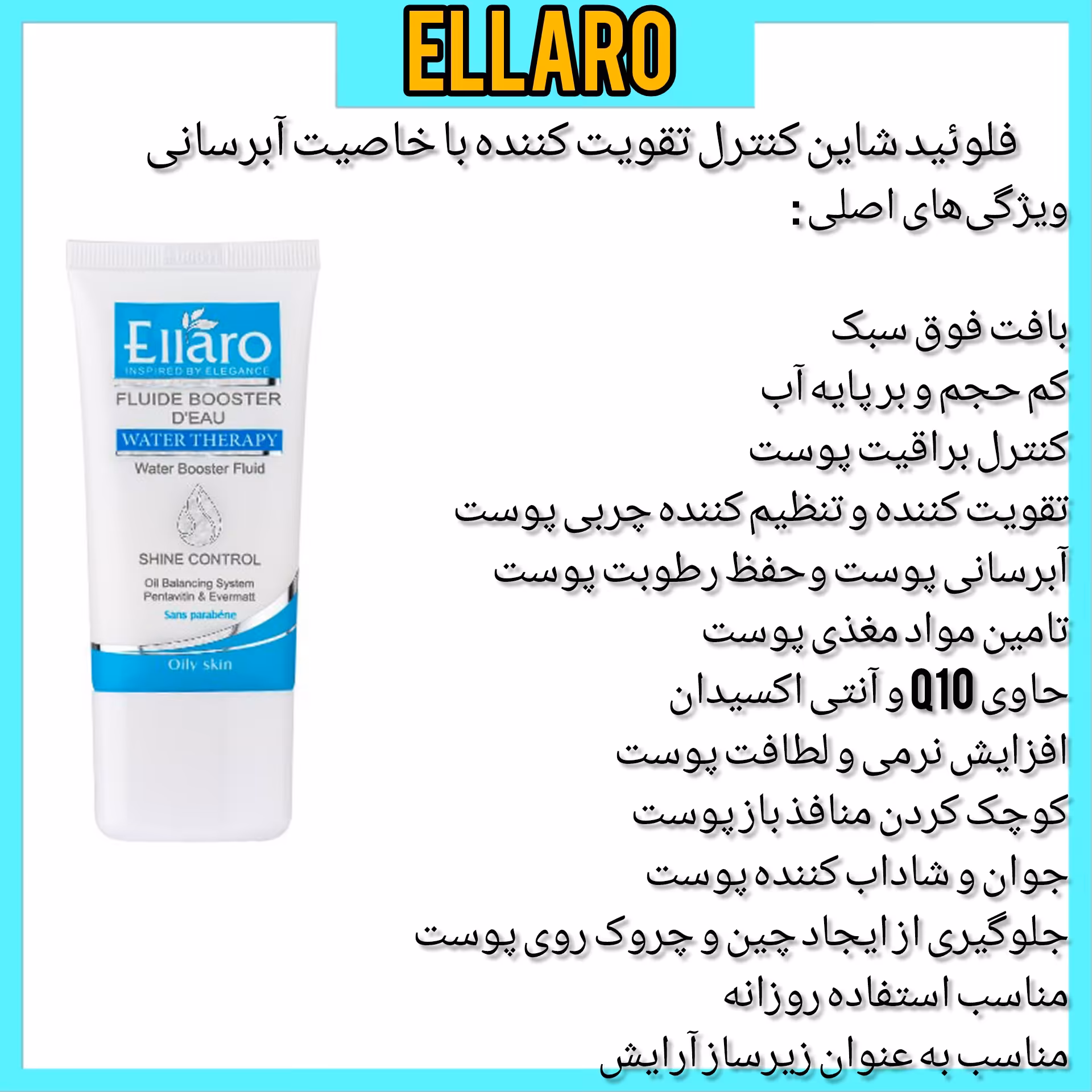 فلوئید شاین کنترل تقویت کننده اثر آبرسانی پوست چرب الارو