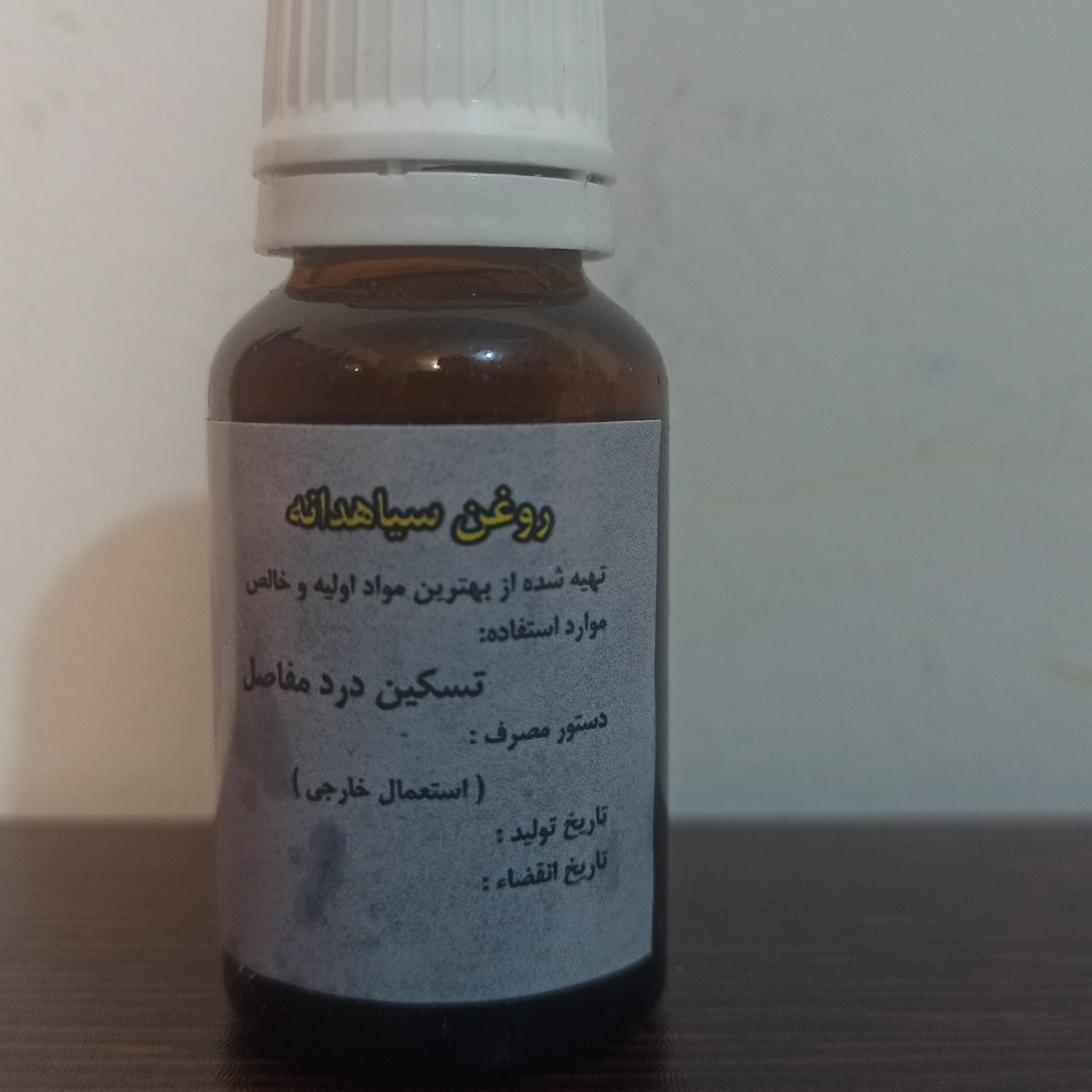 روغن سیاهدانه