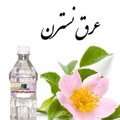 عرق گل نسترن یک لیتری تقویت قلب