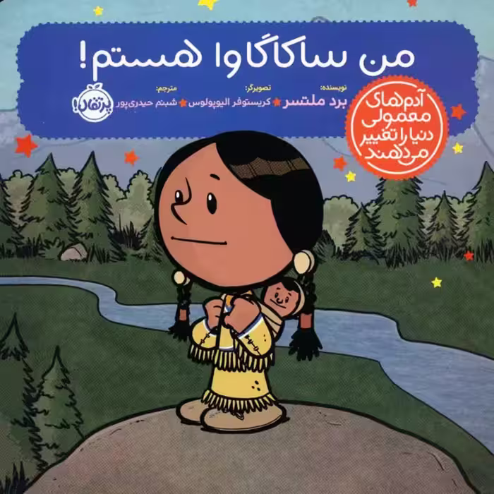 کتاب من ساکاگاوا هستم! کد 742478