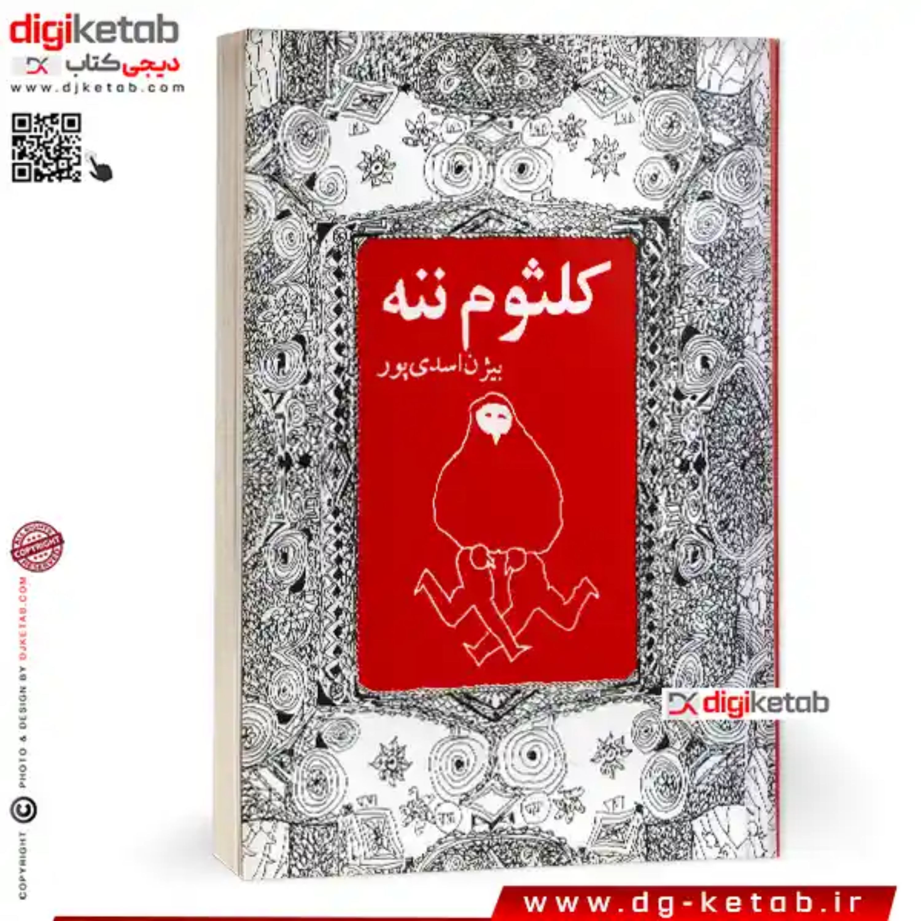 کتاب کلثوم ننه ( عقایدالنساء) متن کامل