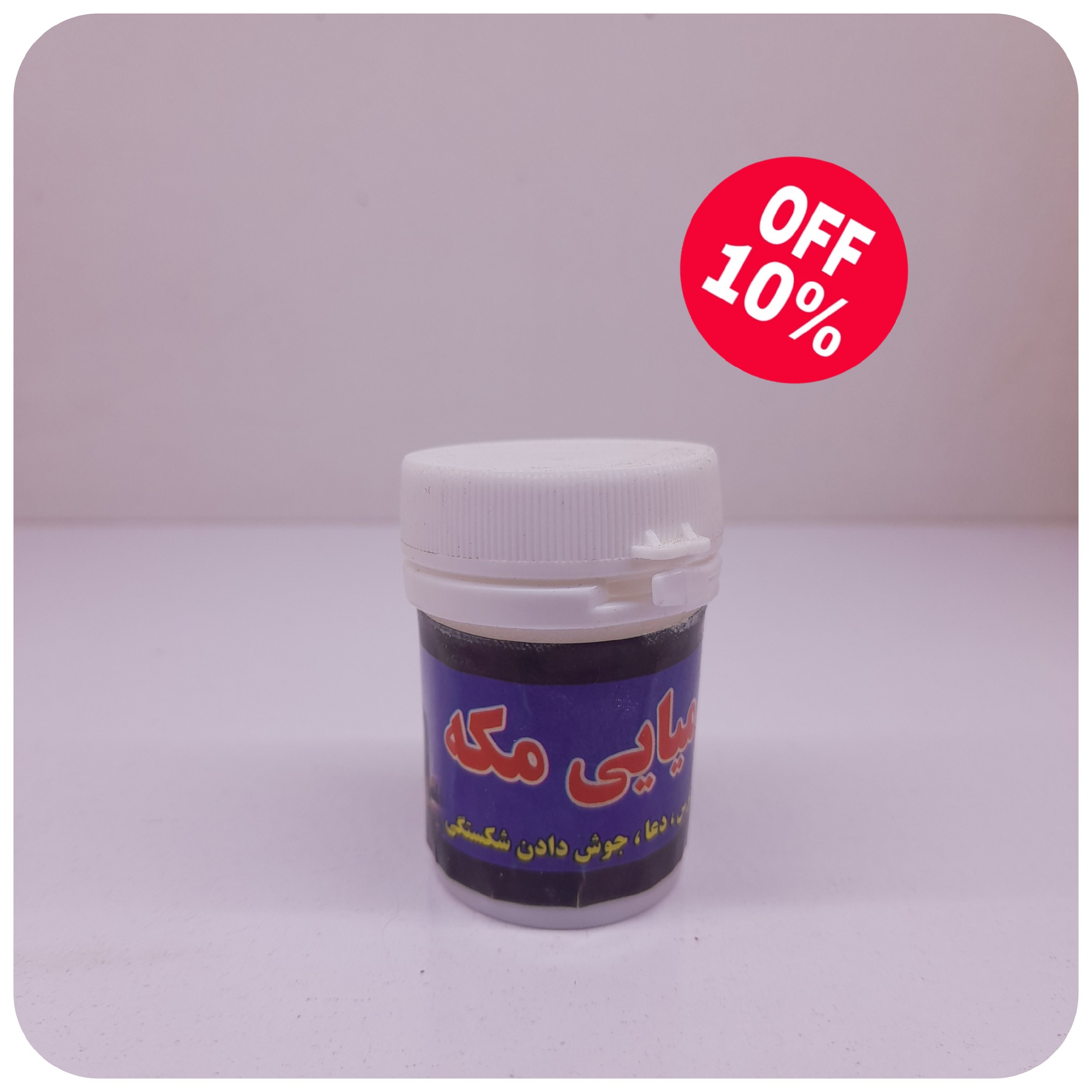 مومیایی مکه برای ترس جوش دادن شکستگی و ....