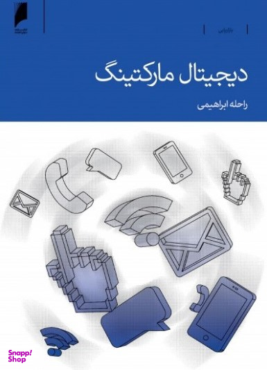 دیجیتال مارکتینگ