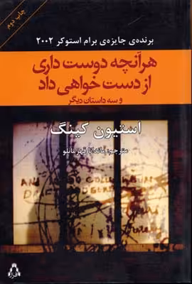 هر آنچه دوست داری از دست خواهی داد و 3 داستان دیگر
